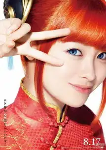 漫改电影银魂2新定妆照伊丽莎白比剪刀手好魔性
