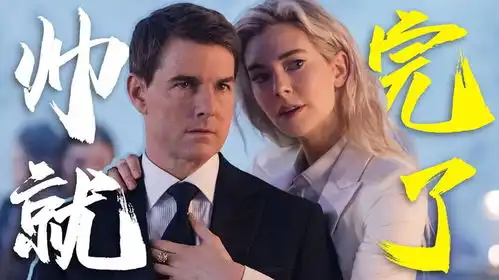 史上最强特工回来了七月必看爽片碟中谍7致命清算上