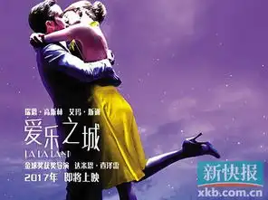 爱乐之城即将登陆内地瑞恩高斯林京城秀爱
