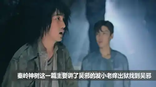 盗墓笔记真假分不清,老痒不可告人的秘密,他为什么要骗吴邪
