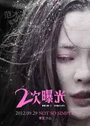 二次曝光陈冲饰整形医生李玉她是定心丸
