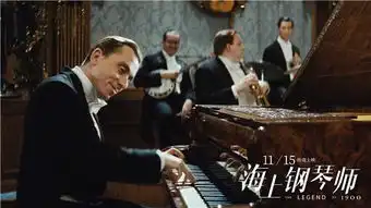 海上钢琴师明星大侦探强强联合
