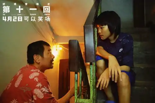 如果你喜欢无名之辈,那一定会喜欢第十一回的玩法