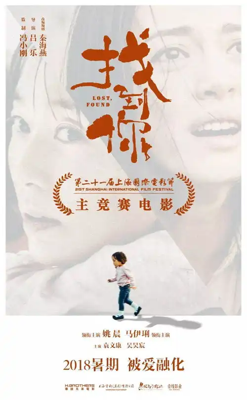 马伊琍姚晨找到你正在热映
