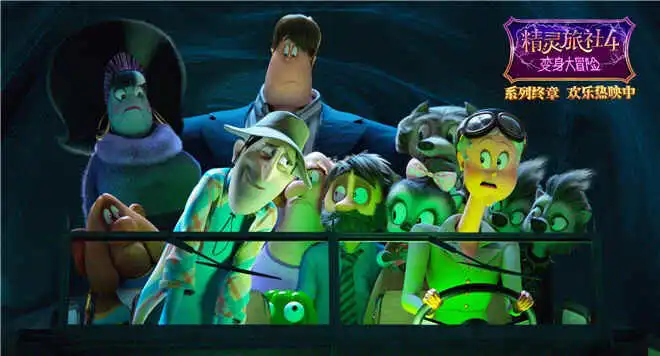 精灵旅社4票房突破5000万延长上映至6月2日
