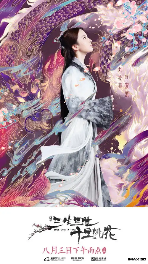 情起三生三世,爱尽四海八荒这部电影简直美得不像话
