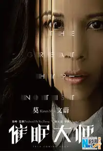 催眠大师首发剧照徐峥给莫文蔚催眠表情严肃
