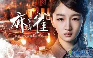 最新上映的电视剧哪些好看三部谍战大剧推荐周冬雨版麻雀好看吗
