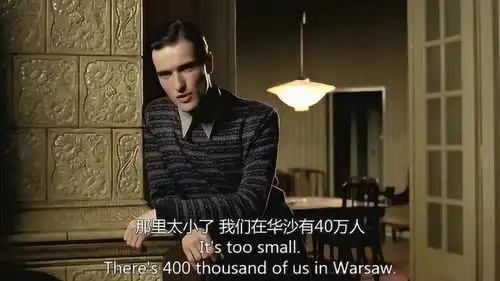 钢琴家总共有四十万的犹太人,住那么小的地方怎么住的下
