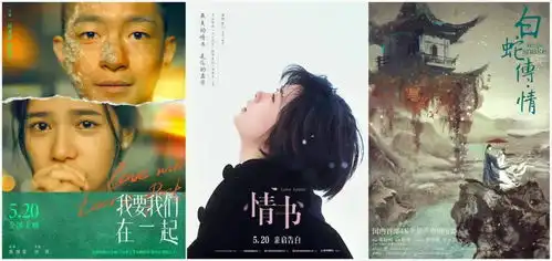 520档期我要我们在一起脱颖而出,影片票房能否复制你的婚礼