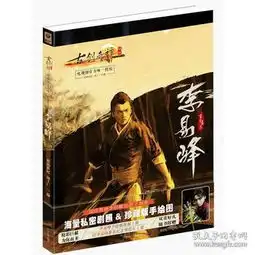 古剑奇谭李易峰海量私密剧照珍藏版手绘图
