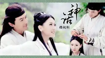 求一张神话电视剧中的图片
