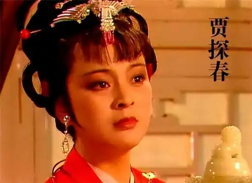 红楼梦王夫人对探春真心相待吗母女间的利益交换真相
