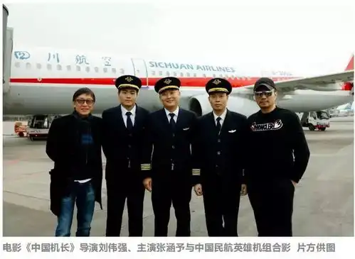 真事改编中国机长pk萨利机长,张涵予,袁泉主演