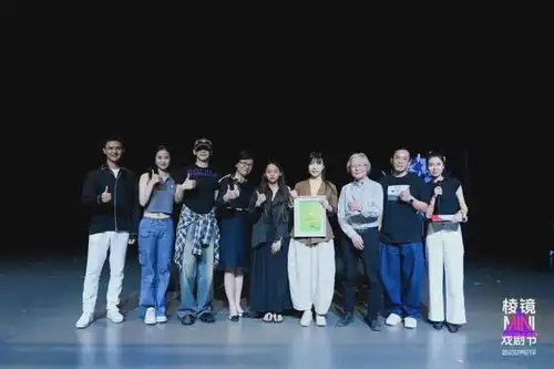 汇聚青年力量,共享戏剧快乐2024棱镜mini戏剧节闭幕