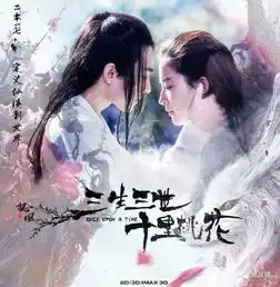 爱情奇幻3d巨献三生三世十里桃花全美8月11日深情上映
