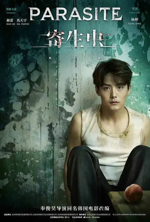 明星版舞台剧寄生虫
