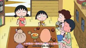 樱桃小丸子2剧照