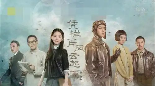 热播电视剧凭栏一片风云起饱含云南历史文化元素