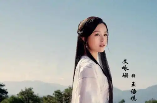 新天龙八部公布人物剧照,这个王语嫣,你觉得能超越经典吗
