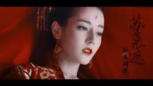 古装新娘揭盖头合集