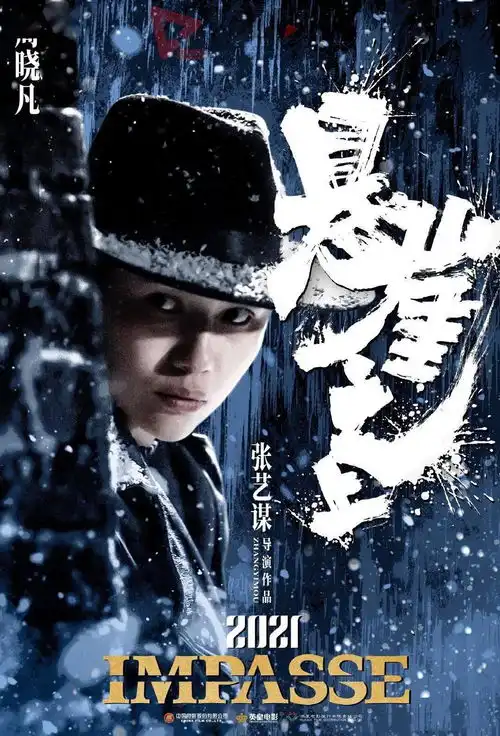 张艺谋悬崖之上定档4.30演员飞凡潜身狩猎杀局
