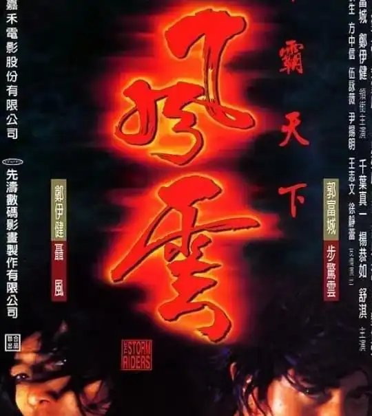 我们21年前看过风云雄霸天下的人不知道cp和饭圈是什