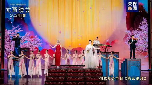 如乐而至中央广播电视总台2024年元宵晚会24日晚播出
