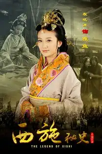 西施秘史电视资料新浪娱乐
