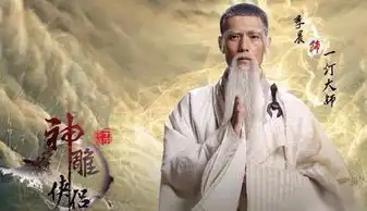 一灯大师瑛姑周伯通,到底谁对不起谁
