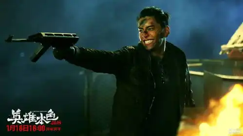 今日18点提前大打出手英雄本色2018
