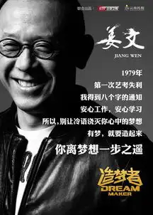 造梦者一步之遥上档姜文将梦想照进现实
