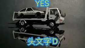 头文字d真子沙雪大合集假碓冰成功剧情真碓冰比赛