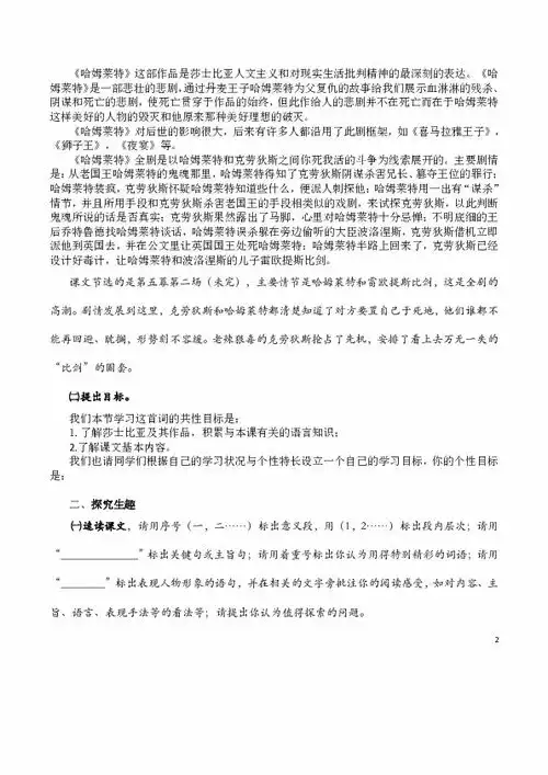 人教版语文必修四第3课哈姆莱特教学设计