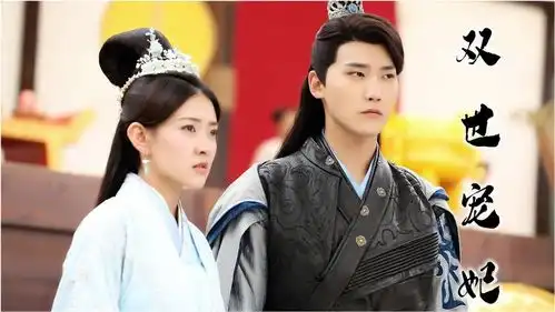 双世宠妃混剪九张机
