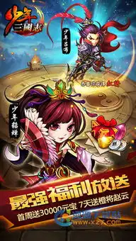 少年三国志ios下载少年三国志苹果版2.4.20极光下载站

