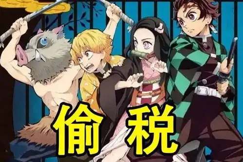 鬼灭之刃动画厂社长承认逃税1.3亿日元动漫迷却表示原谅