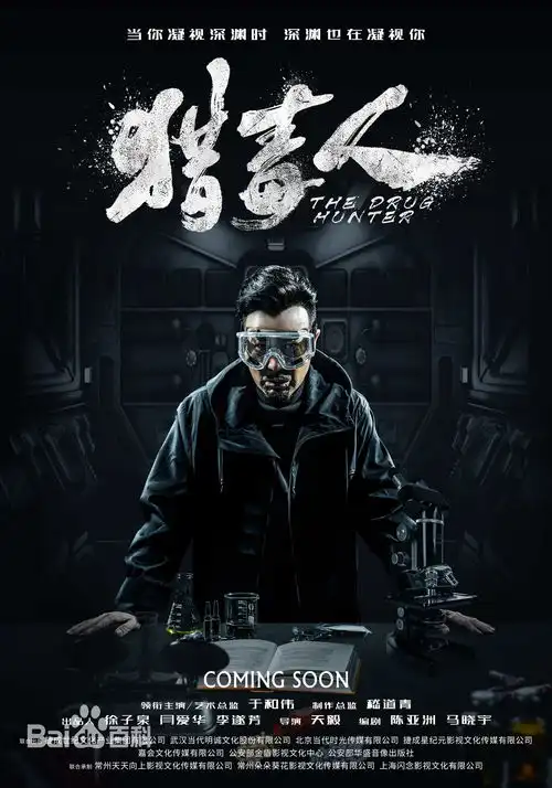 猎毒人于和伟胡须更显硬汉本色