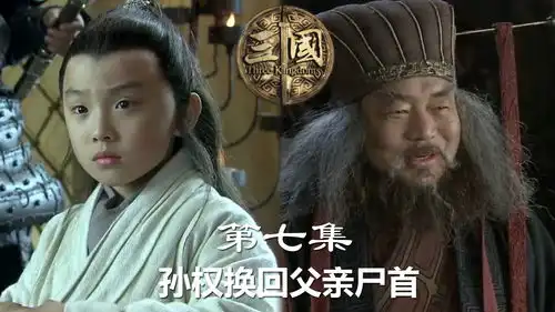 新三国7孙坚身亡,孙权换回父亲尸首,董卓欲即天子之位
