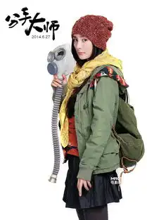 分手大师曝杨幂防毒面具照要和雾霾说分手
