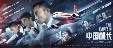这场首映礼绝对是有高度的中国机长9800米举办万里高空首映礼
