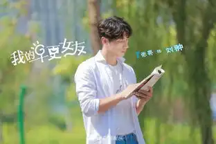 电视剧我的早更女友曝照剧舒畅变早更女
