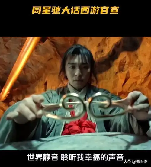 官宣周星驰以短剧形式重启大话西游,张天爱蒋龙主演
