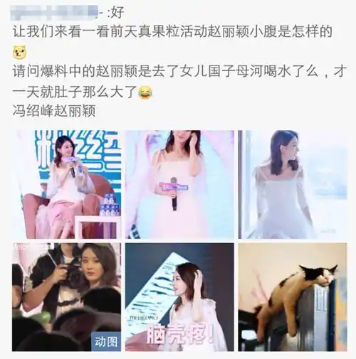 又双叒被偶遇喜提一夜暴腹赵丽颖神操作辟谣不是放马的
