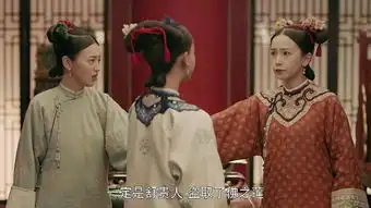 延禧攻略第21集分集剧情电视剧
