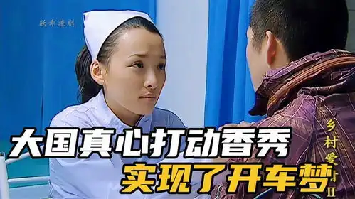 李大国为了娶媳妇,左右送礼香秀乡村爱情2李大国