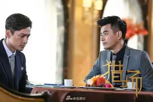 组图猎场曝剧照陈龙遇胡歌成套路王