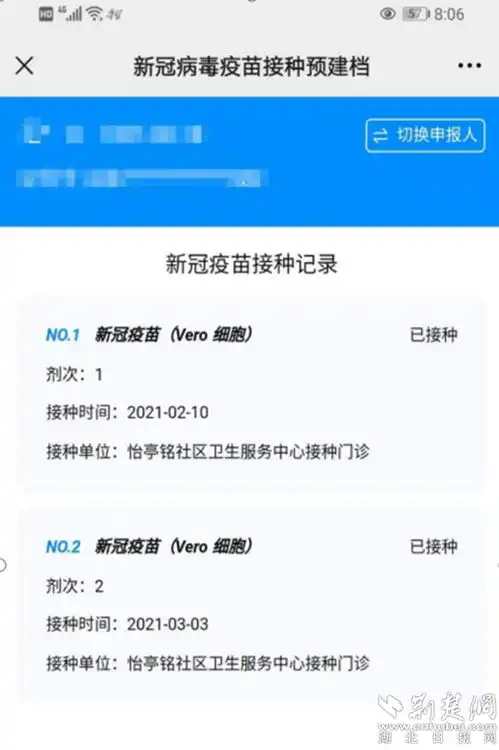 鄂州市中心医院掌上医院上线新冠疫苗预约服务