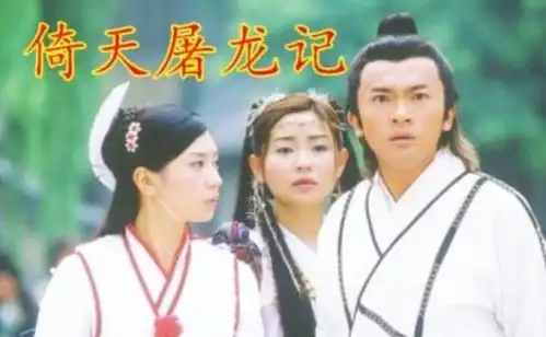 苏有朋版倚天屠龙记的分集介绍,要完整,仔细的
