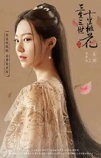 黄梦莹三生三世登场角色转变博人眼球
